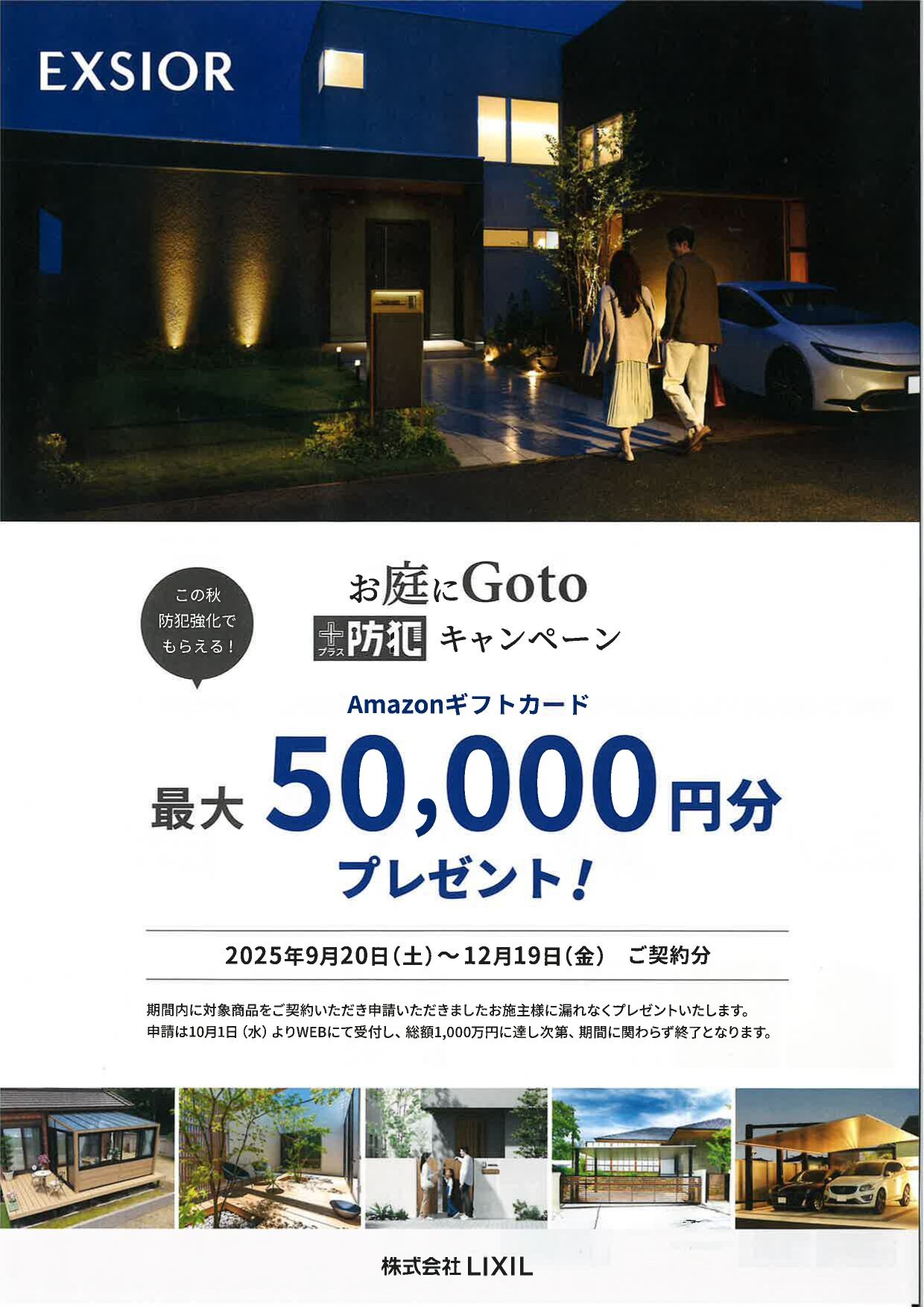 防犯キャンペーン　2025年9月20日～12月19日