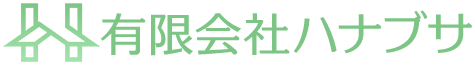 有限会社ハナブサ